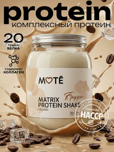 Изображение товара MOTE Протеин Комплексный с Коллагеном, Фраппе