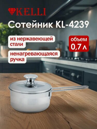 Изображение товара Ковш KELLI KL-4239, нержавеющая сталь, капсульное дно, мытье в посудомойке, 0,7л