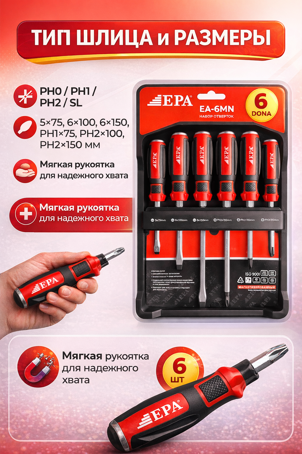 Набор отверток EPA EA-6NM 6 шт магнитная отвертка мягкая ручка ph1 ph2 sl инструменты для дома отвертка для ремонта