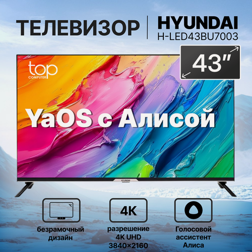 Изображение товара Телевизор Hyundai H-LED43BU7003, 43", 3840x2160, 60Гц, черный