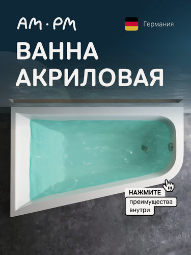Изображение товара Ванна акриловая AM.PM Spirit 160x100 угловая, левосторонняя, белая