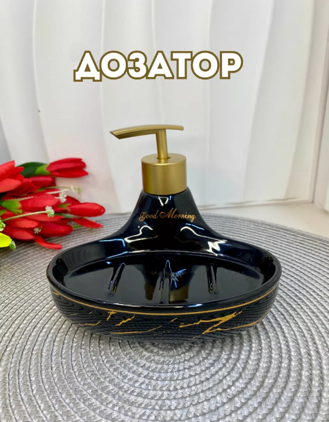 Набор для ванной: керамический диспенсер для мыла и подставка для губки, черный