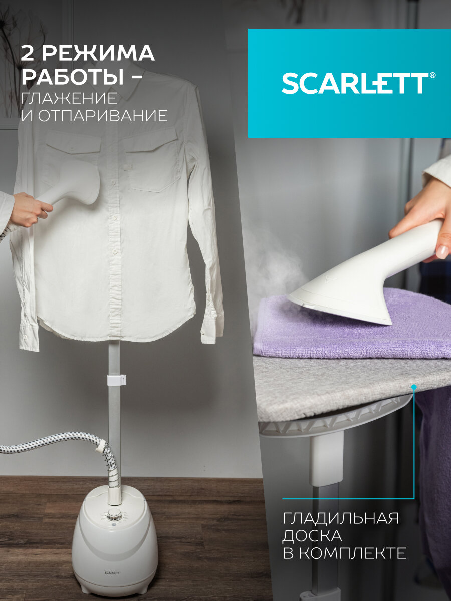 Отпариватель вертикальный 2000 ВТ с вешалкой для брюк SCARLETT SC-GS130S38 — фото 1