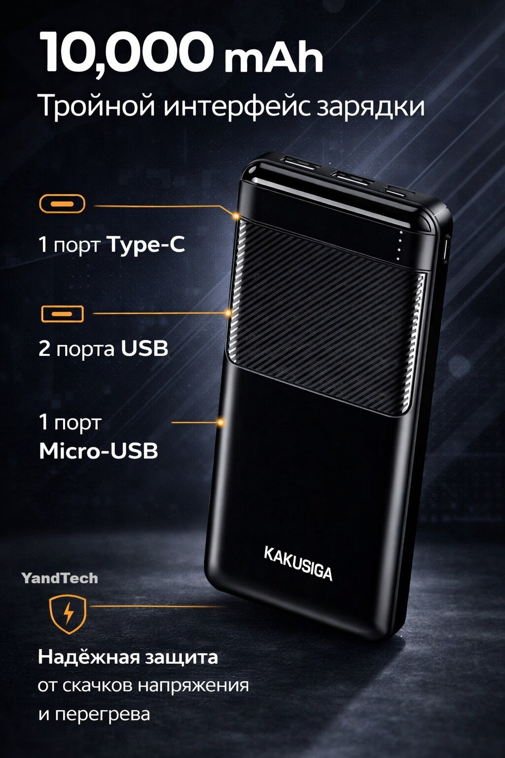 Внешний аккумулятор KAKUSIGA 10 000 mAh, чёрный, ударопрочный корпус, Type-C