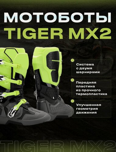 Изображение товара Профессиональные Мотоботы MX2