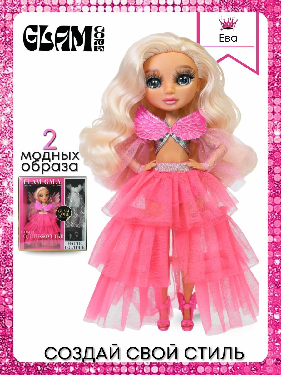 Кукла для девочки Анна Glam Gala с 2 комплектами одежды 27 см