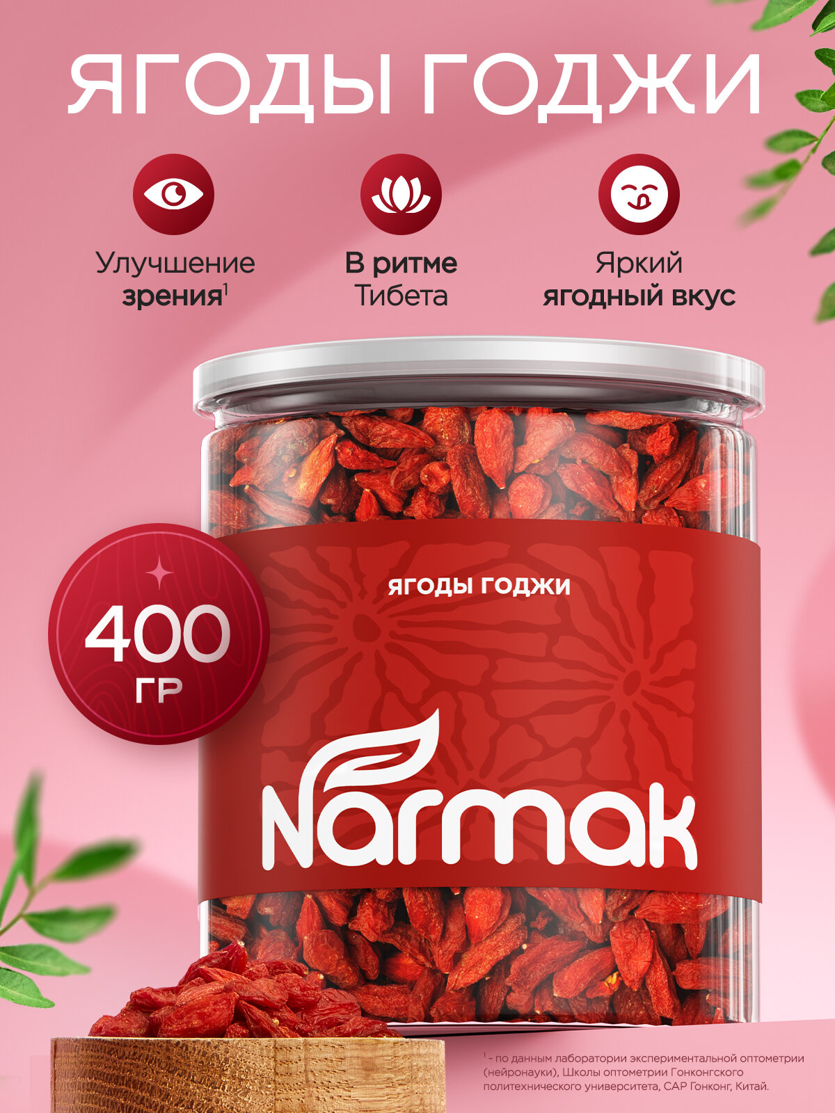 Сушеные крупные чистые ягоды Годжи для похудения (Premium) 400гр