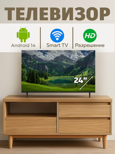 Изображение товара Телевизор Смарт 24 дюйма LVG 24 Anroid 14 Wi-Fi