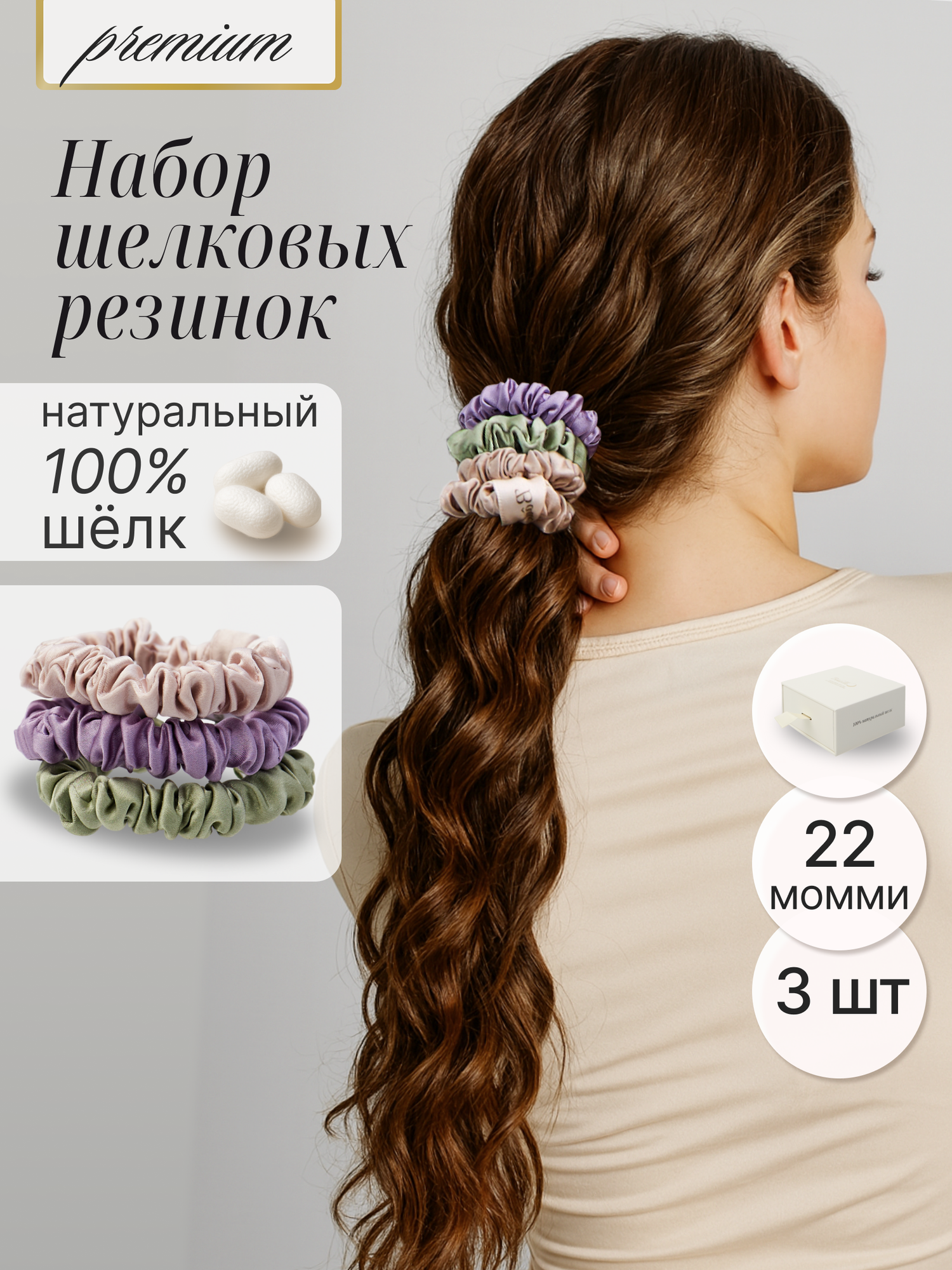 Шелковые резинки для волос Bodella, натуральный шелк, набор 3шт