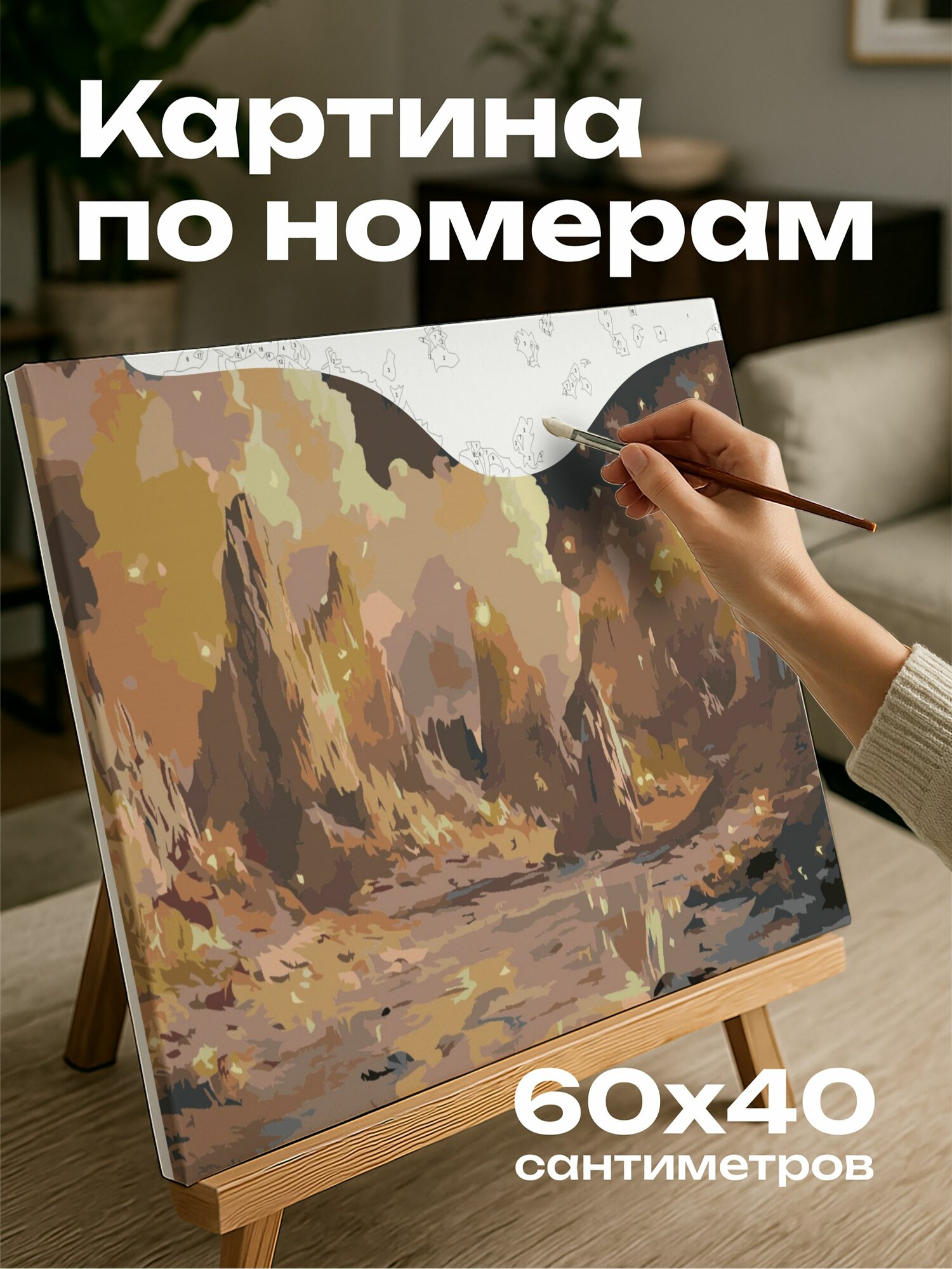 Картина по номерам 60x40 см, сказочный пейзаж, сюрреалистические скалы, биолюминесцентная флора, инопланетная местность
