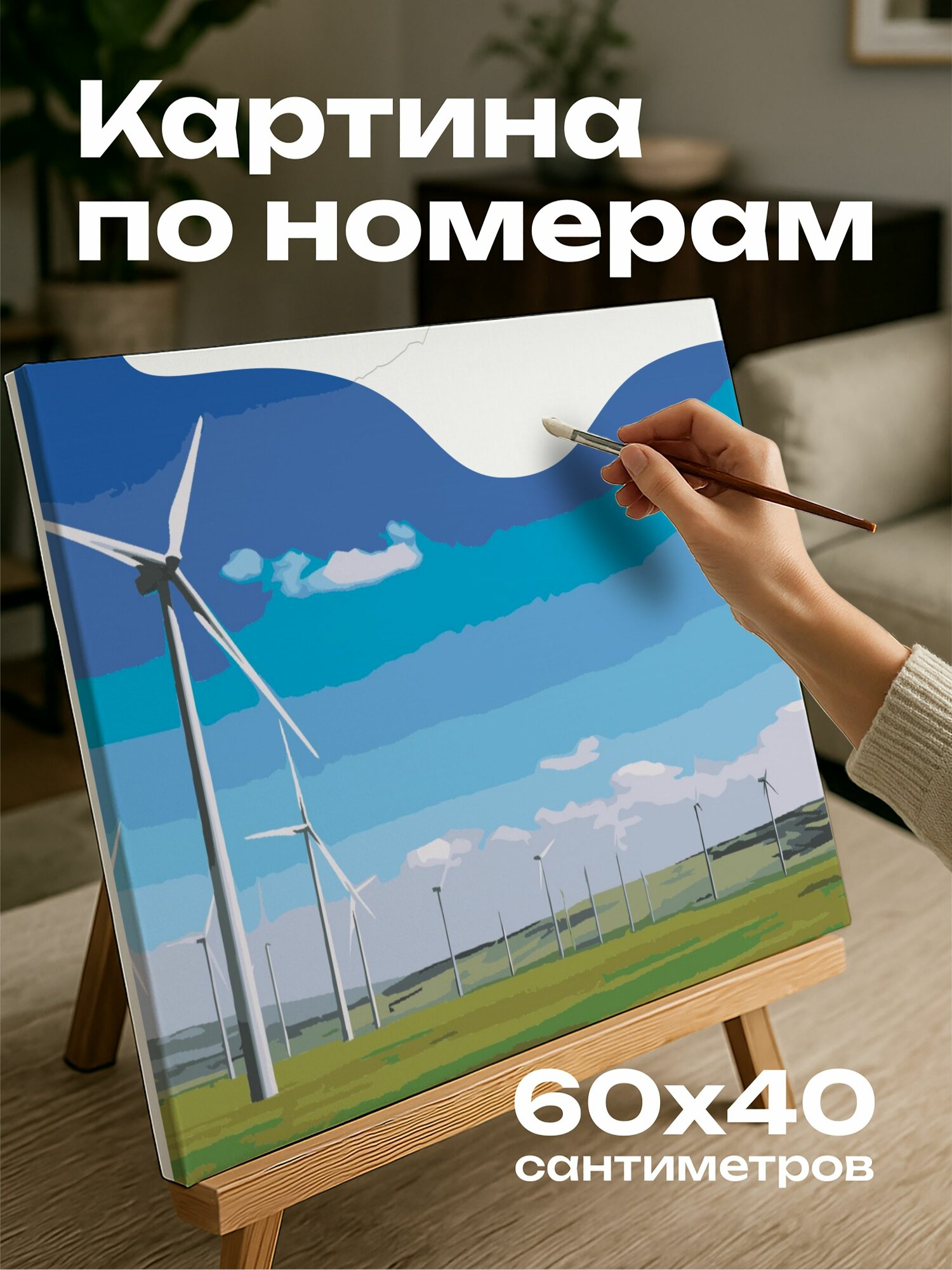 Картина по номерам 60x40 см, вентурины, ветряные турбины, голубое небо, зеленые поля, энергия ветра, белые лопасти