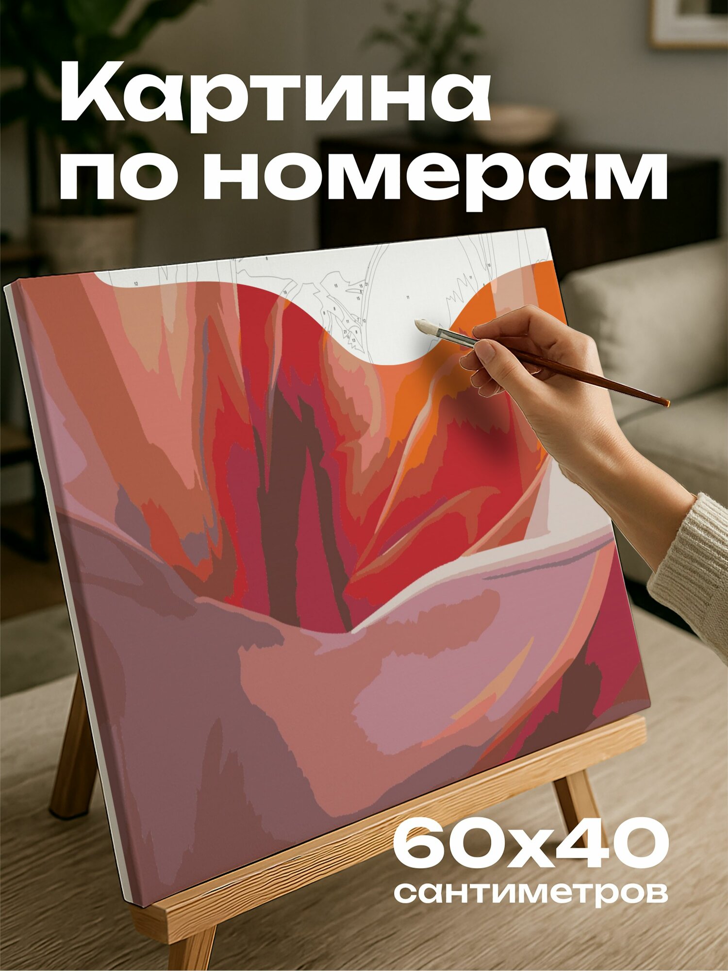 Картина по номерам 60x40 см, тюльпан, цветущий, крупный план, шелковистые лепестки, яркие цвета, оранжевый, красный
