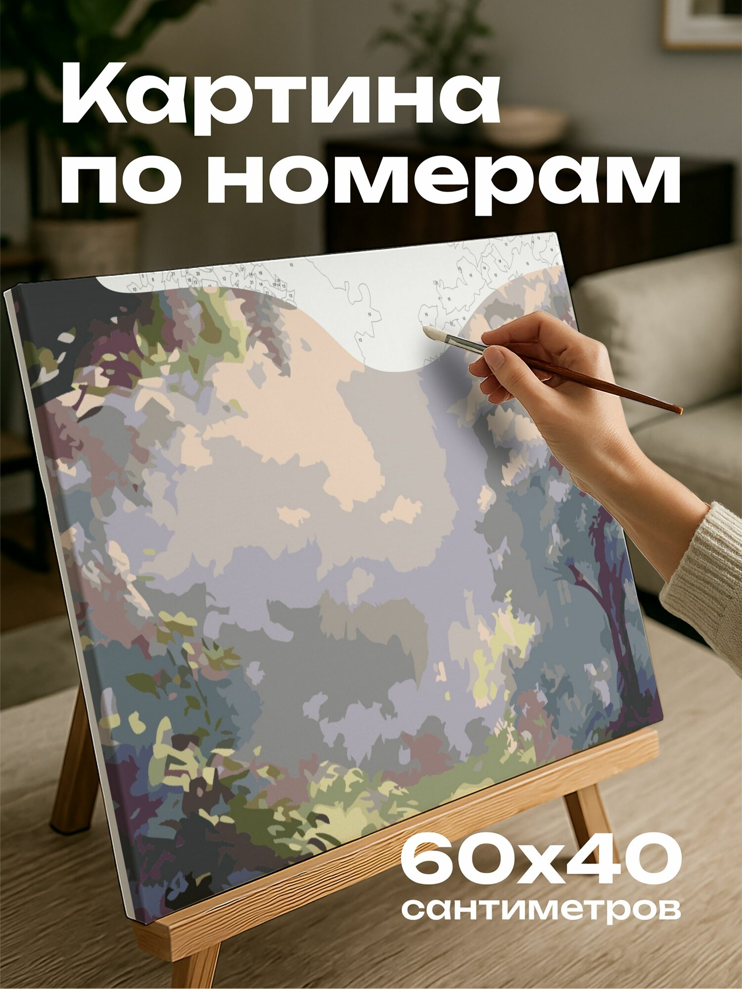 Картина по номерам 60x40 см, картина, цифровая, сиреневый сад, фиолетовые оттенки, пастельные оттенки, сиреневые цветы