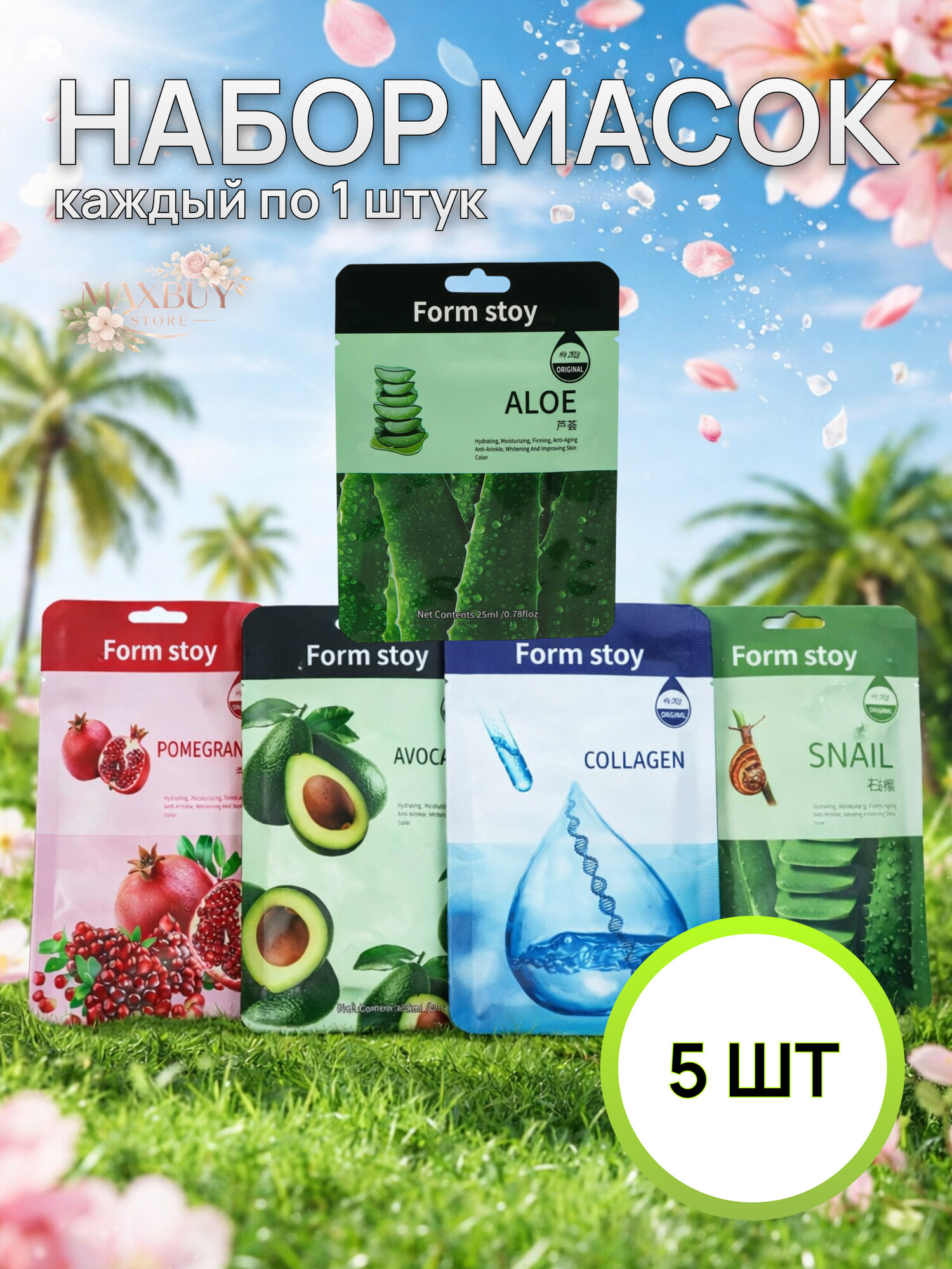 Набор тканевых масок для лица Form Stoy, 10 шт (5 видов × 2 шт)