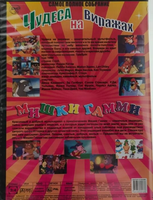 DVD　Masters Of Russian Animation　全４枚 DVD-диск. Masters of Russian Animation (Мастера русской анимации
