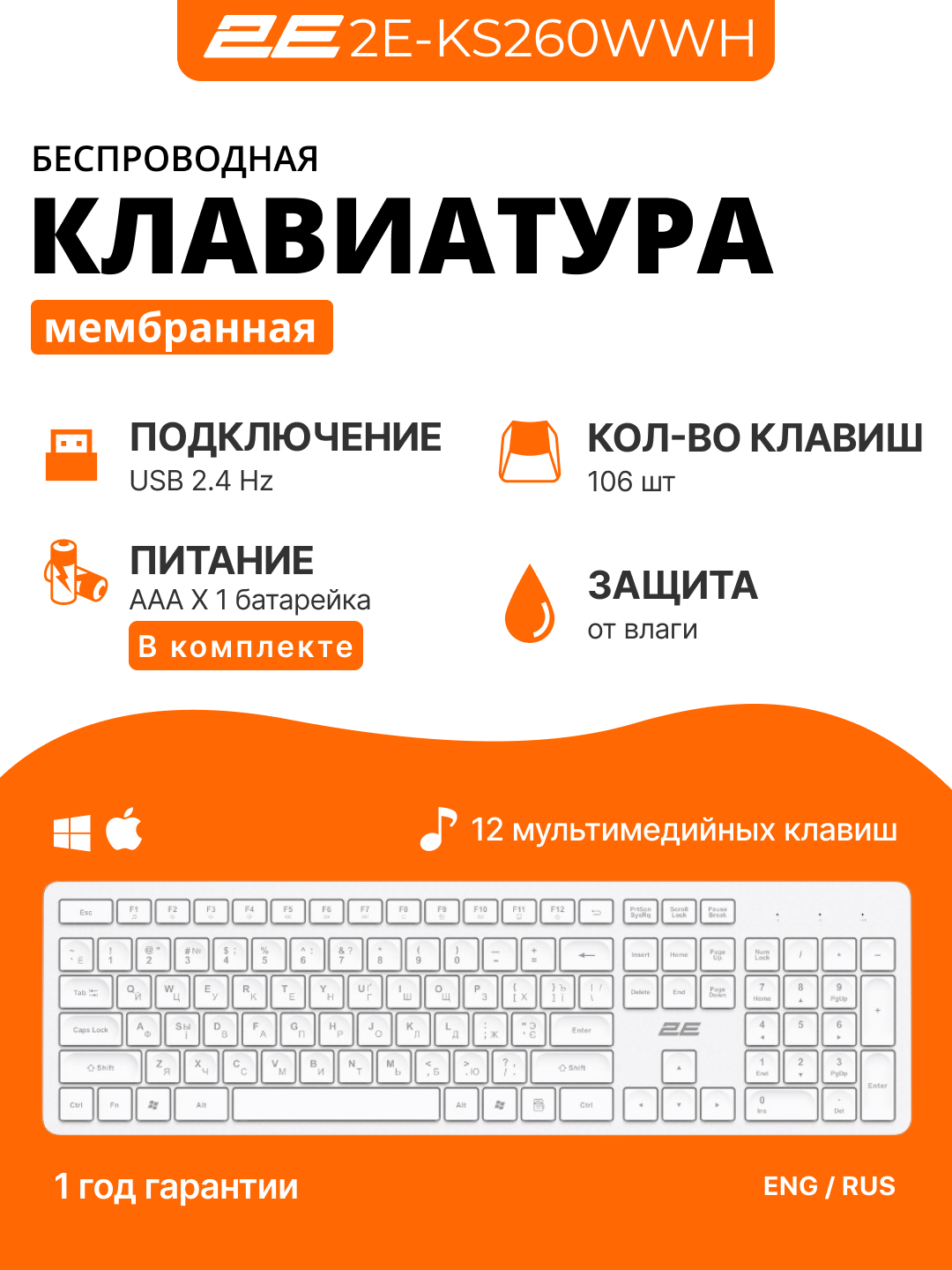 Клавиатура 2E KS260, мембранная, беспроводная, для ПК и ноутбука, 106 клавиш, белая, 2E-KS260WWH