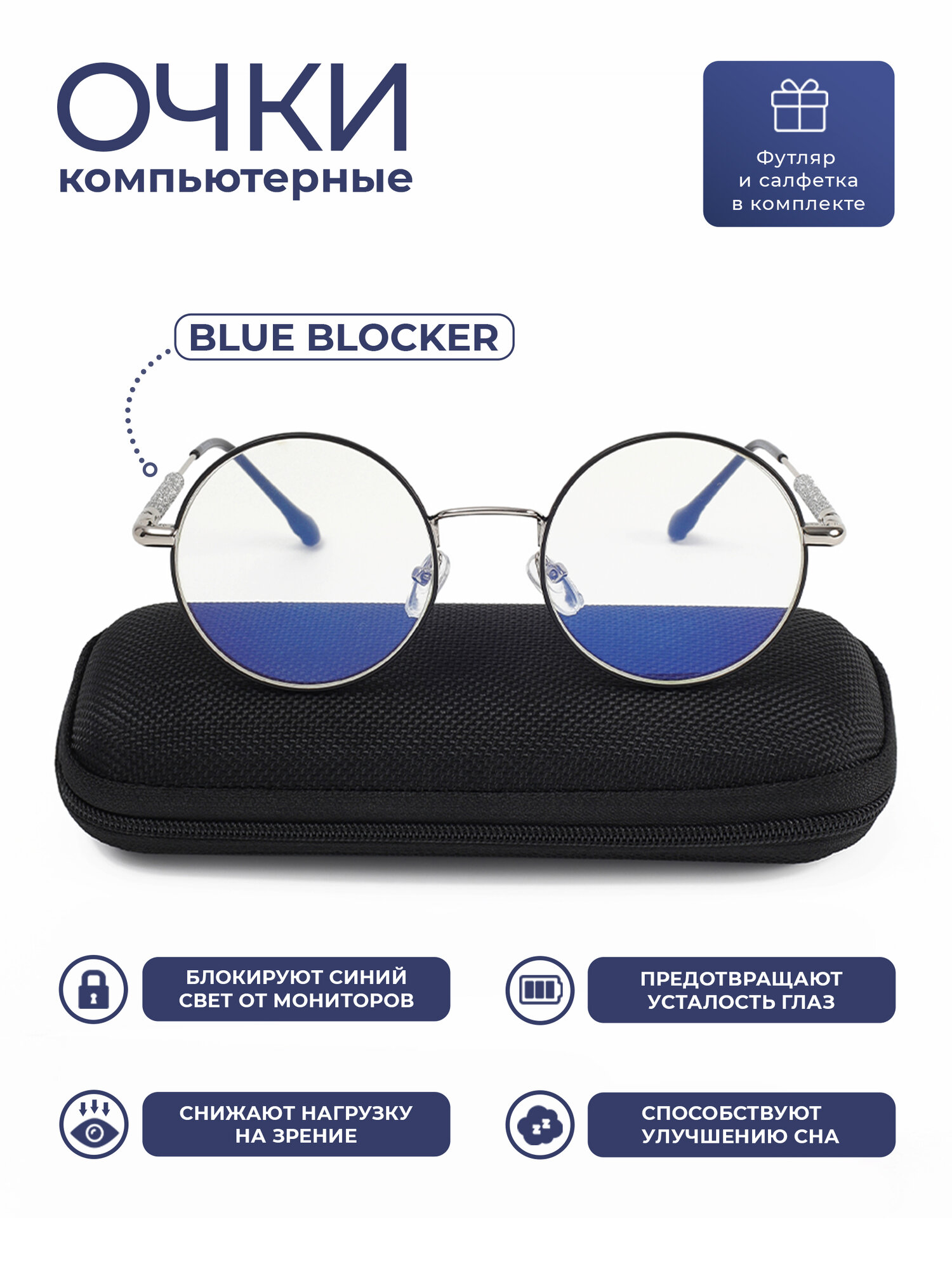 Имиджевые подростковые очки без диоптрий круглые с антикомпьютерной защитой BLUE BLOCKER MATSUDA 2660-С1, компьютерные, УФ фильтр UV-400, с футляром, цвет серебро