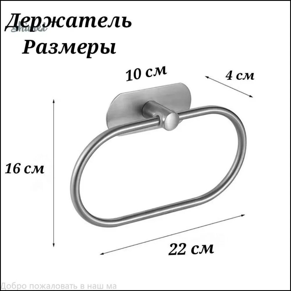 Держатель для полотенец 1 шт