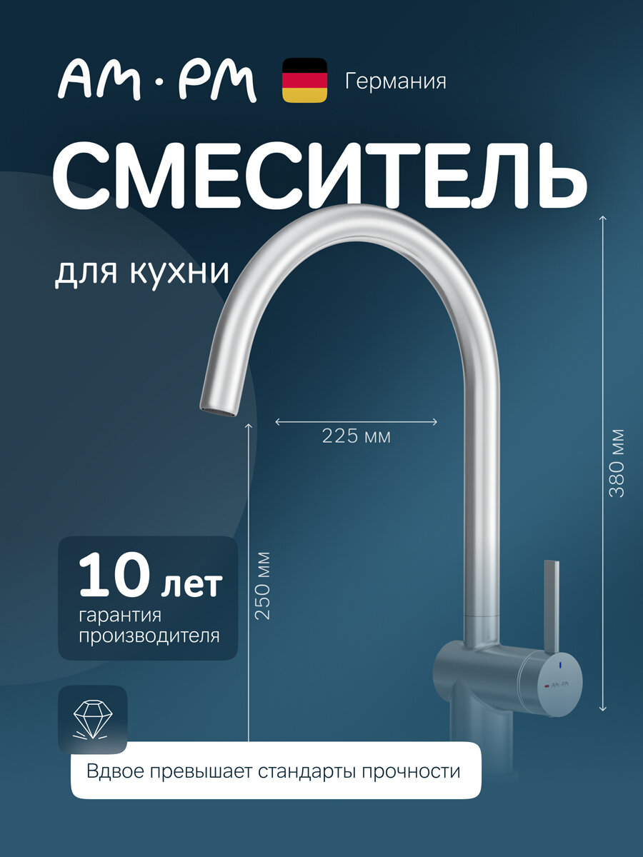 Смеситель для кухни AM.PM Func, на раковину, цвет сатин, латунь
