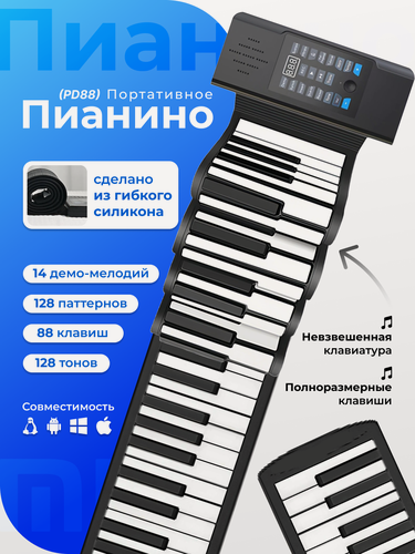 Изображение товара Пианино Silicon Flexible Roll Up Piano PD88