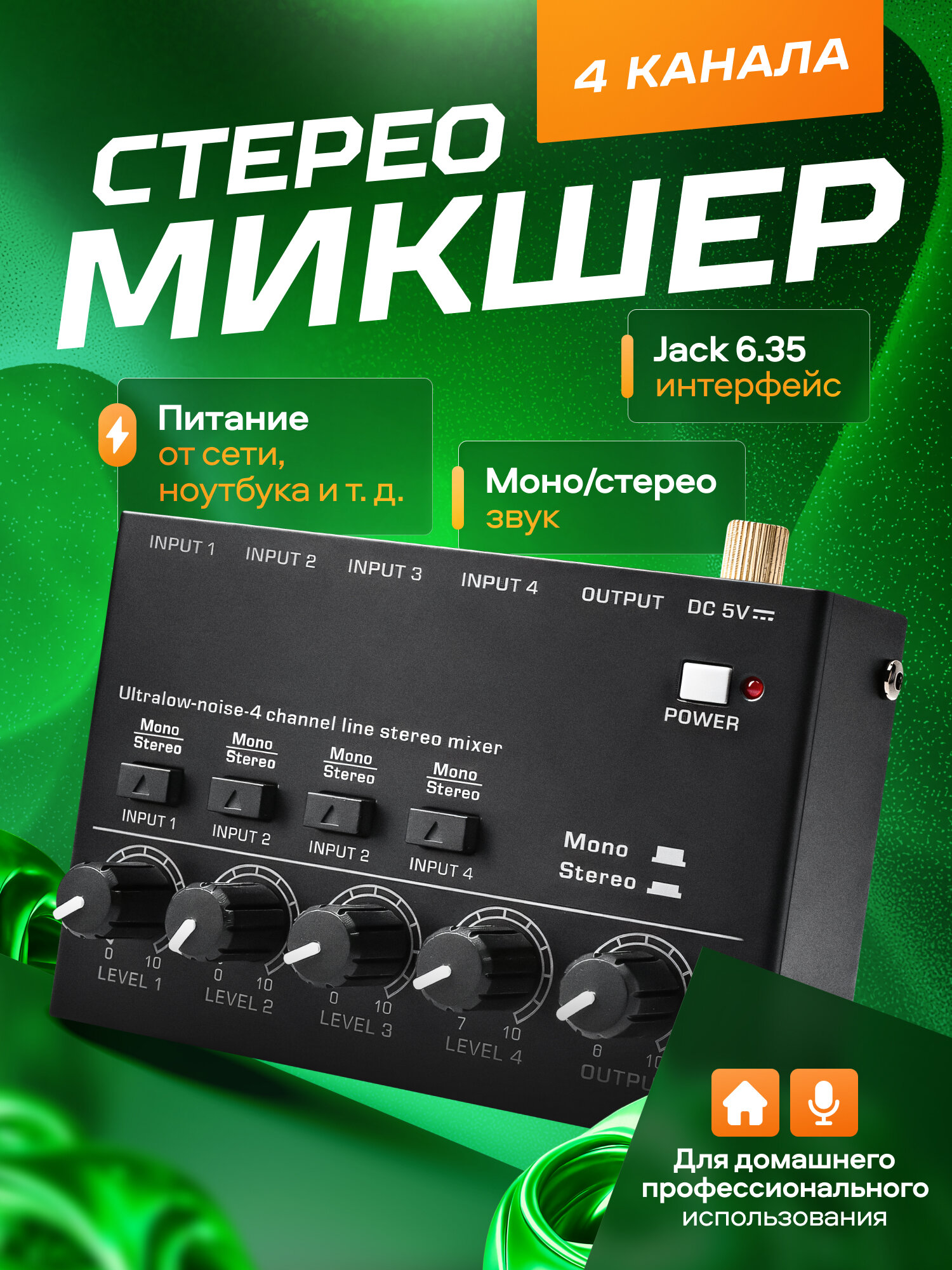 Микшер Innopax MAX400, аналоговый, 4-х канальный, USB, питание от сети