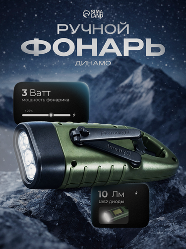 Изображение товара Фонарь ручной аккумуляторный, 3 Вт, 80 мАч, 10 лм, LED, динамо зарядка, солнечная батарея