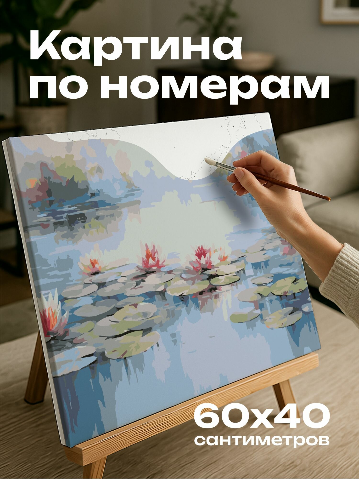 Картина по номерам 60x40 см, пастельный, рисунок, пруд, лилии, серия, водяные лилии, оттенки, синий, пурпурный, розовый