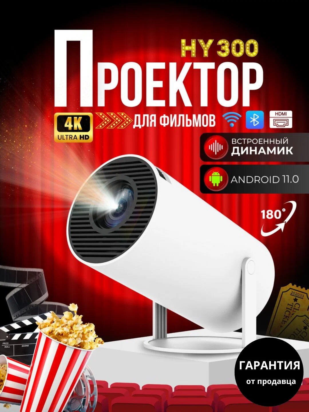 HY 310 cмарт проектор 4K FULL HD, Wi-Fi, 1200 люмен этот проектор