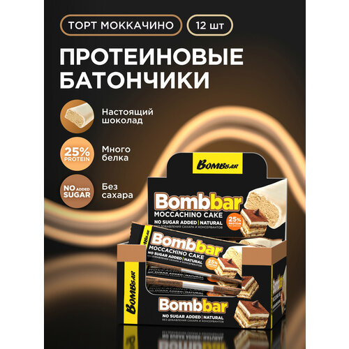Bombbar Протеиновые батончики в шоколаде без сахара 