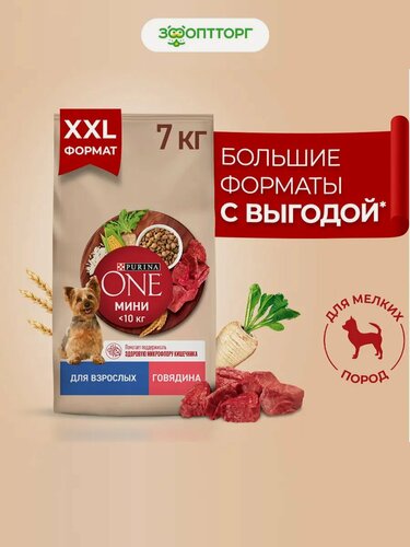 Изображение товара Сухой корм Purina One Мини "Взрослая" для собак мелких пород старше 1 года Говядина, 7 кг.
