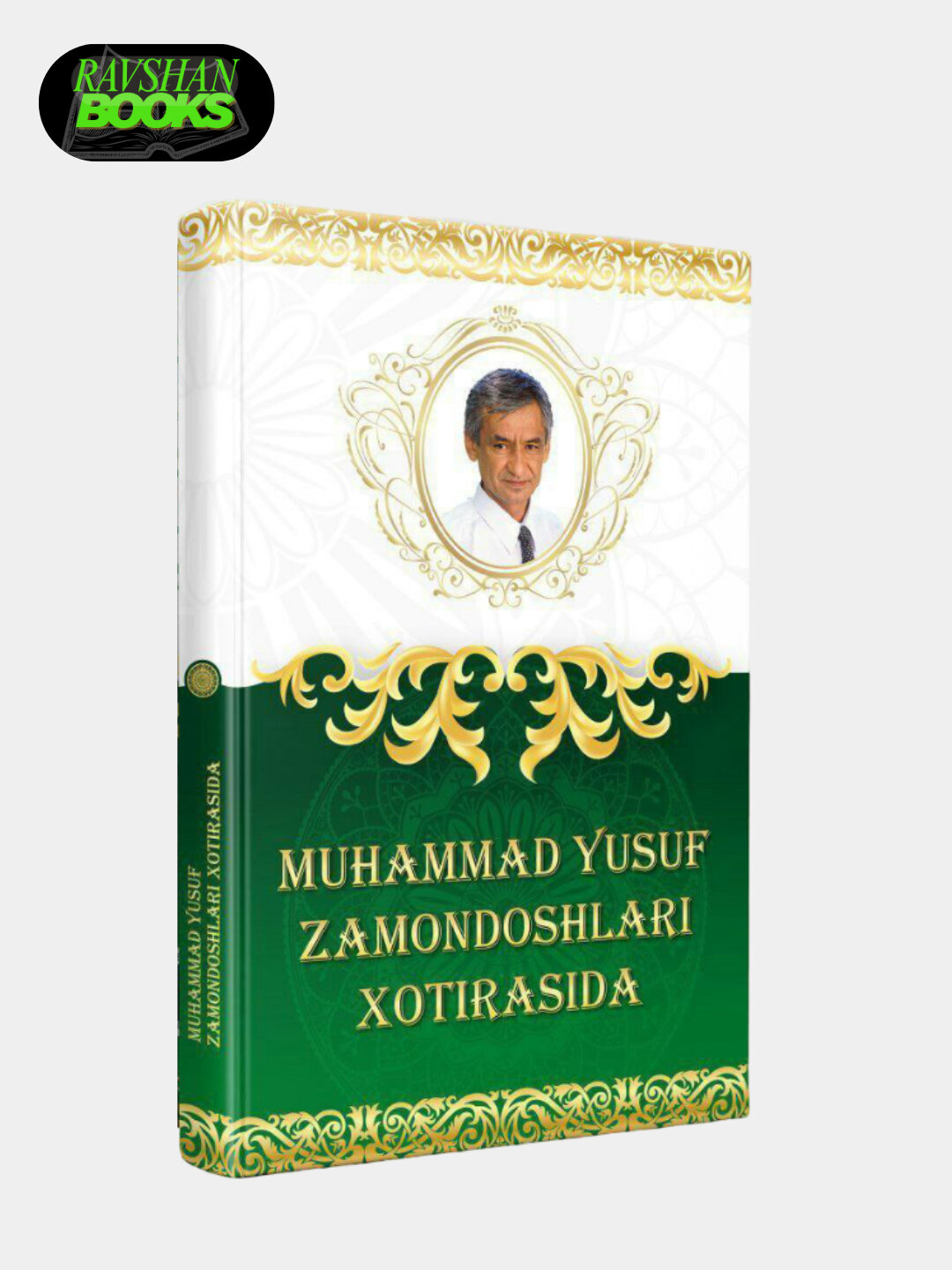 Мухаммед Юсуф в памяти современников — фото 1