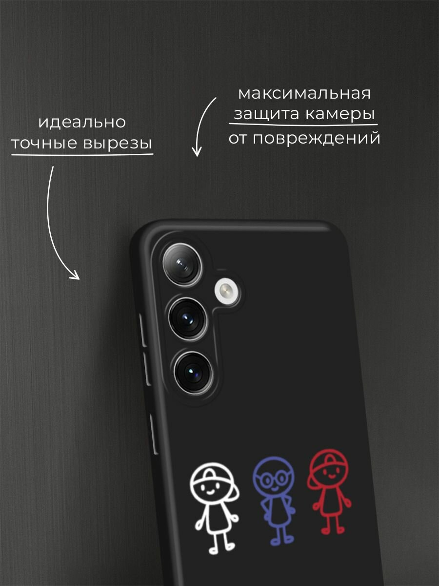 Черный матовый чехол на Samsung Galaxy S24 / Самсунг S24 с принтом Единство друзей — фото 1