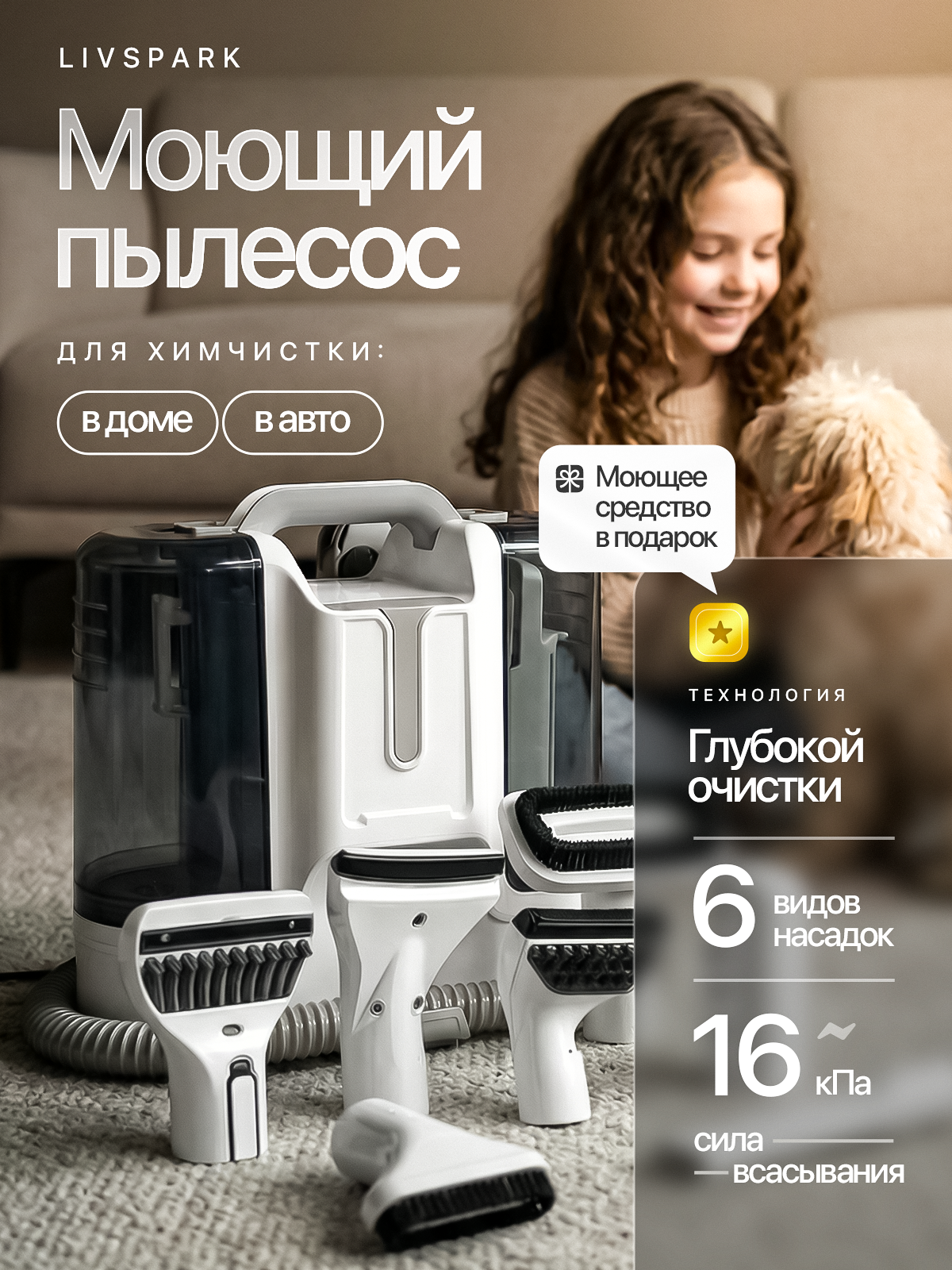 Моющий пылесос, для химчистки дома и автомобиля, 6 насадок, 16кПа