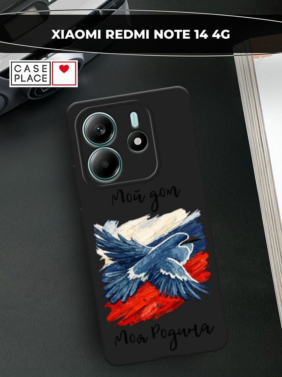 Черный матовый чехол на Xiaomi Redmi Note 14 4G / Редми Нот 14 4G с принтом Мой дом