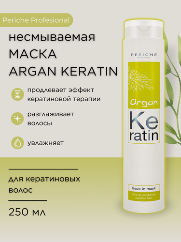 Изображение товара PERICHE PROFESIONAL Несмываемая маска Argan Keratin Leave-in, 250 мл