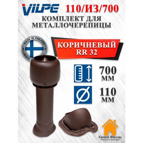 фото Комплект вентиляционного выхода на крышу vilpe 110/160/500 для металлочерепицы, коричневый