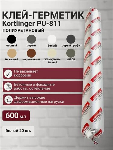 Изображение товара Герметик полиуретановый нейтральный атмосферостойкий Kortlinger PU-811 600 мл. Белый, комплект 20 шт.