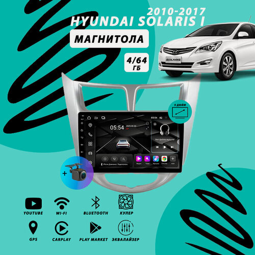Изображение товара Магнитола Hyundai Solaris 1 (2010-2017) 4Гб+64Гб/серебристая/Android/Carplay/кулер/Wi-Fi/Bluetooth