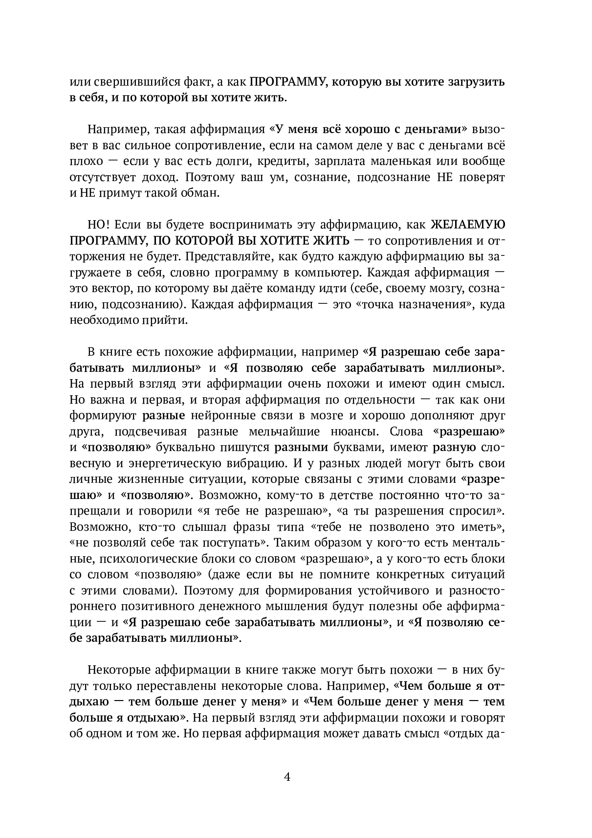 111 денежных аффирмаций — фото 1