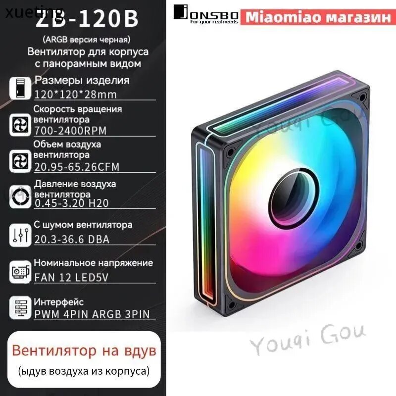 Вентилятор для корпуса ZB-120B черный матовый с ARGB подсветкой, 120x120x28 мм, PWM 4PIN, выдув воздуха