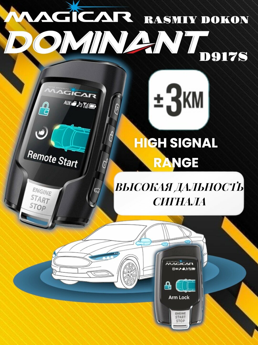 Сигнализация Dominant Magicar D917S, дистанционное управление, original — фото 1