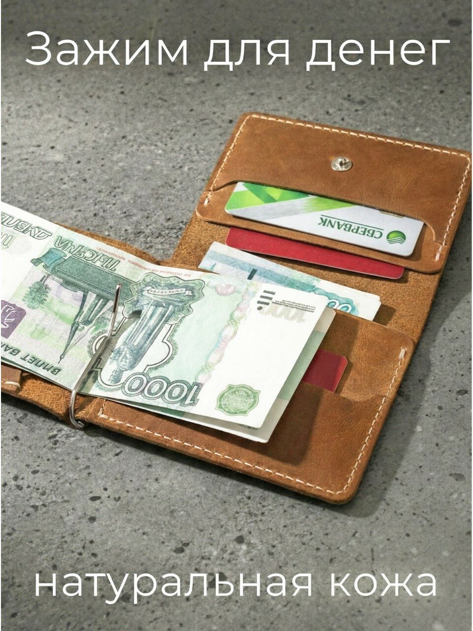 Зажим для купюр