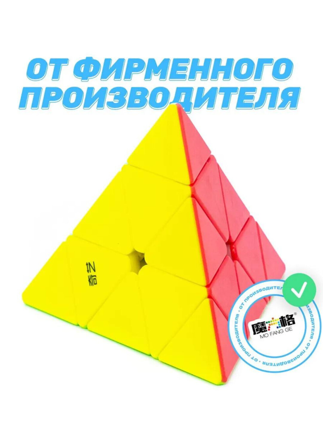 Скоростная Пирамидка — Кубик Рубика — фото 1