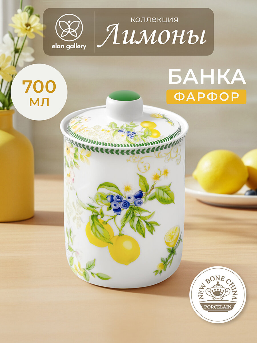 Банка для хранения сыпучих продуктов 700 мл Elan Gallery Лимоны, 10,5х10,5х16 см