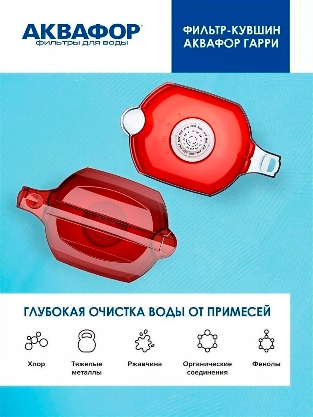 Фильтр-кувшин для воды «Аквафор Гарри», 3.9 л, с 2 модулями A5 +1 — фото 1