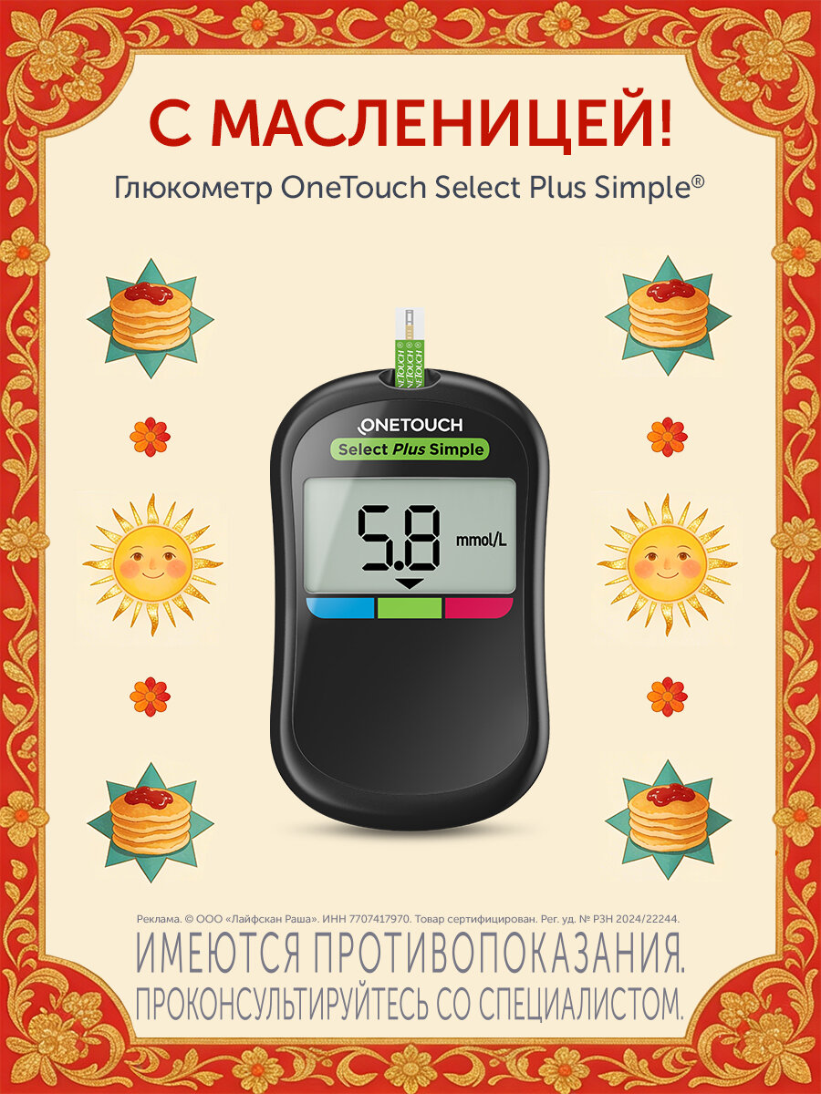 Глюкометр OneTouch Select Plus Simple