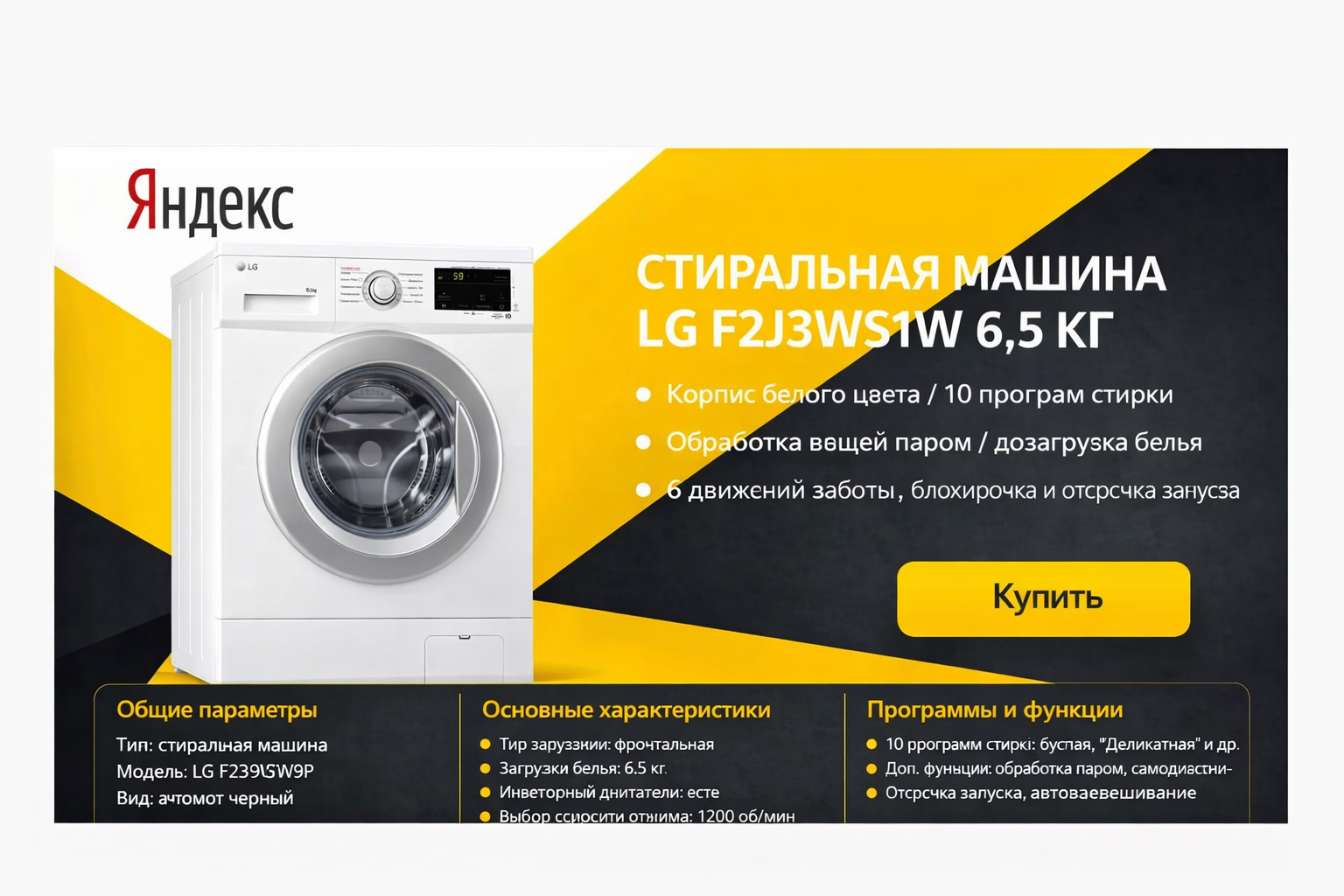Стиральная машина LG F2J3WS1W 6,5 Кг