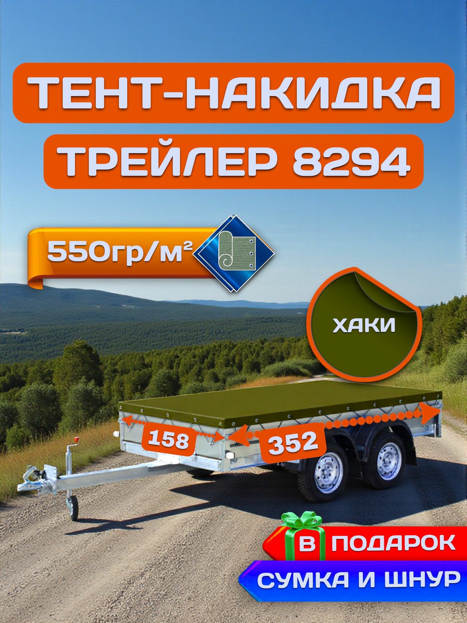 Тент накидка на прицеп трейлер 8284, Серый (плотность 550гр)