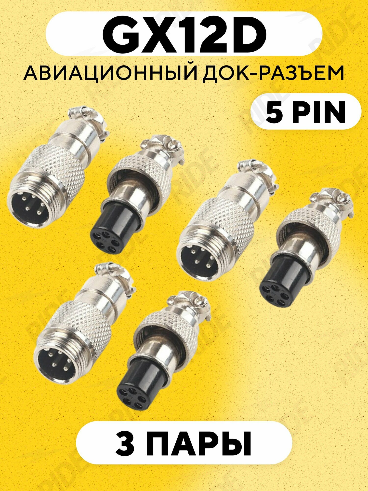 Авиационный док-разъем GX-12 D на кабель с обеих сторон (5 pin, 3 пары)