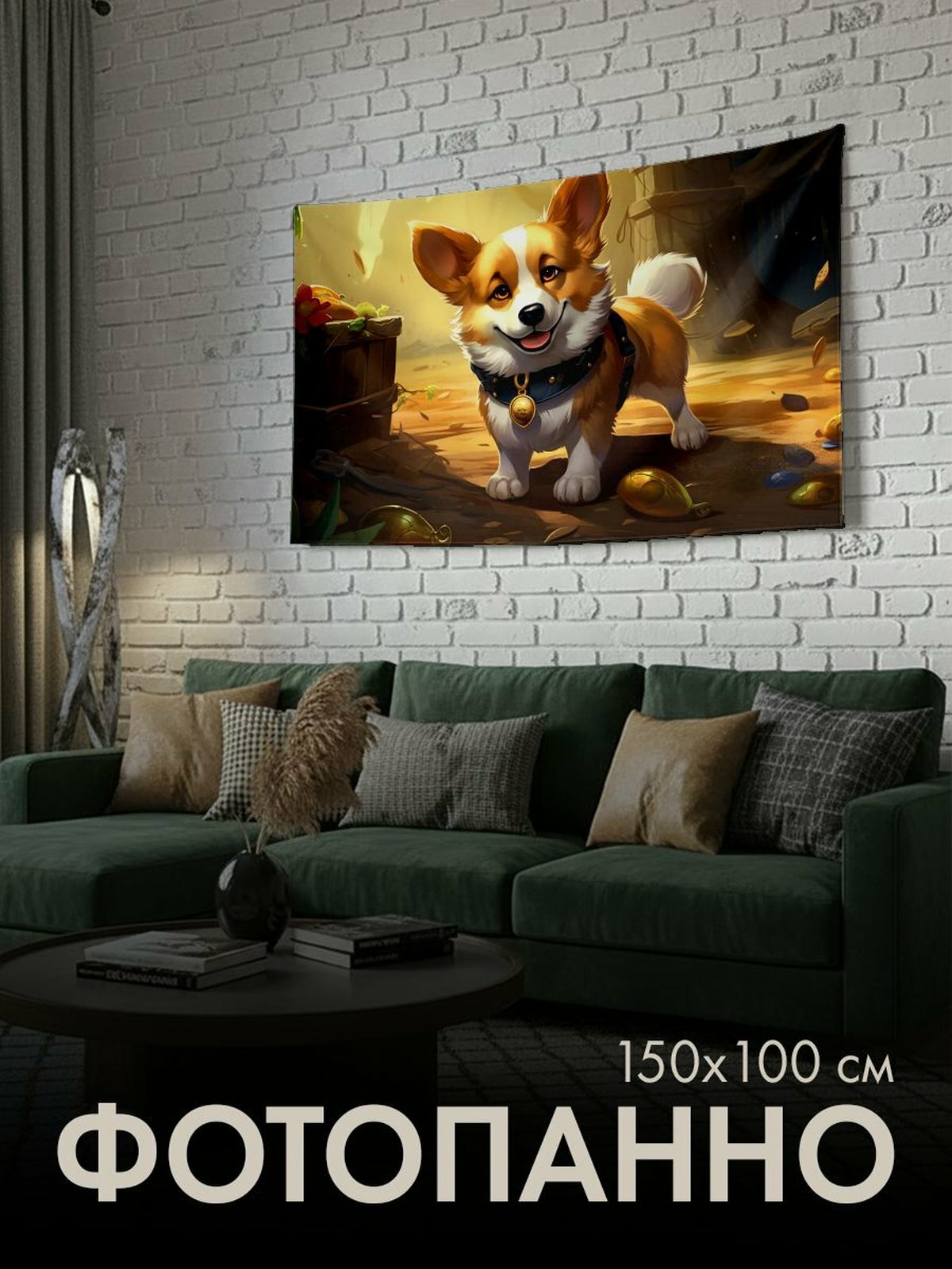 Панно тканевое PrintyFull / 150x100 см / цифровая
